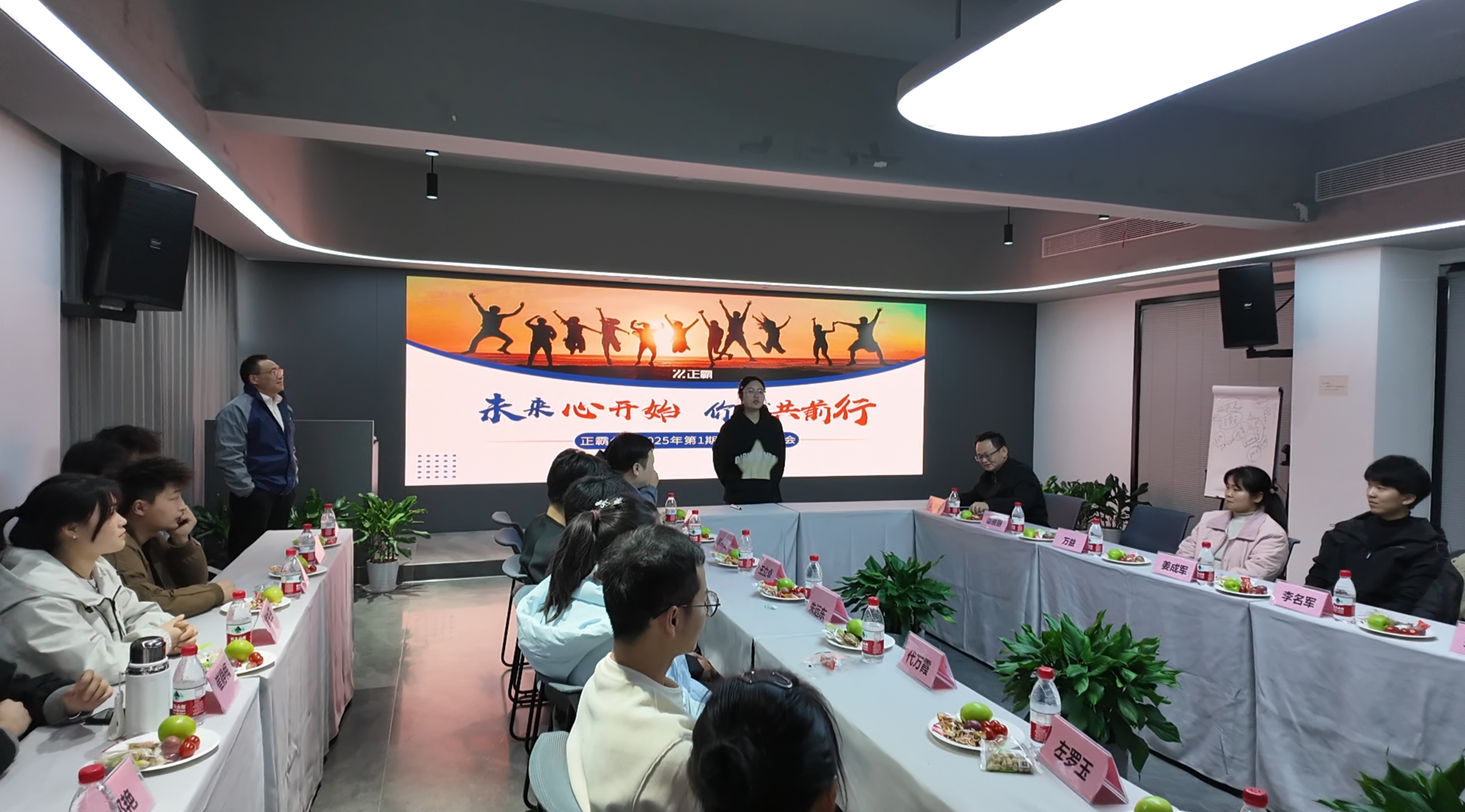 香蕉性视频新员工座谈会：未来心开始，你我共前行
