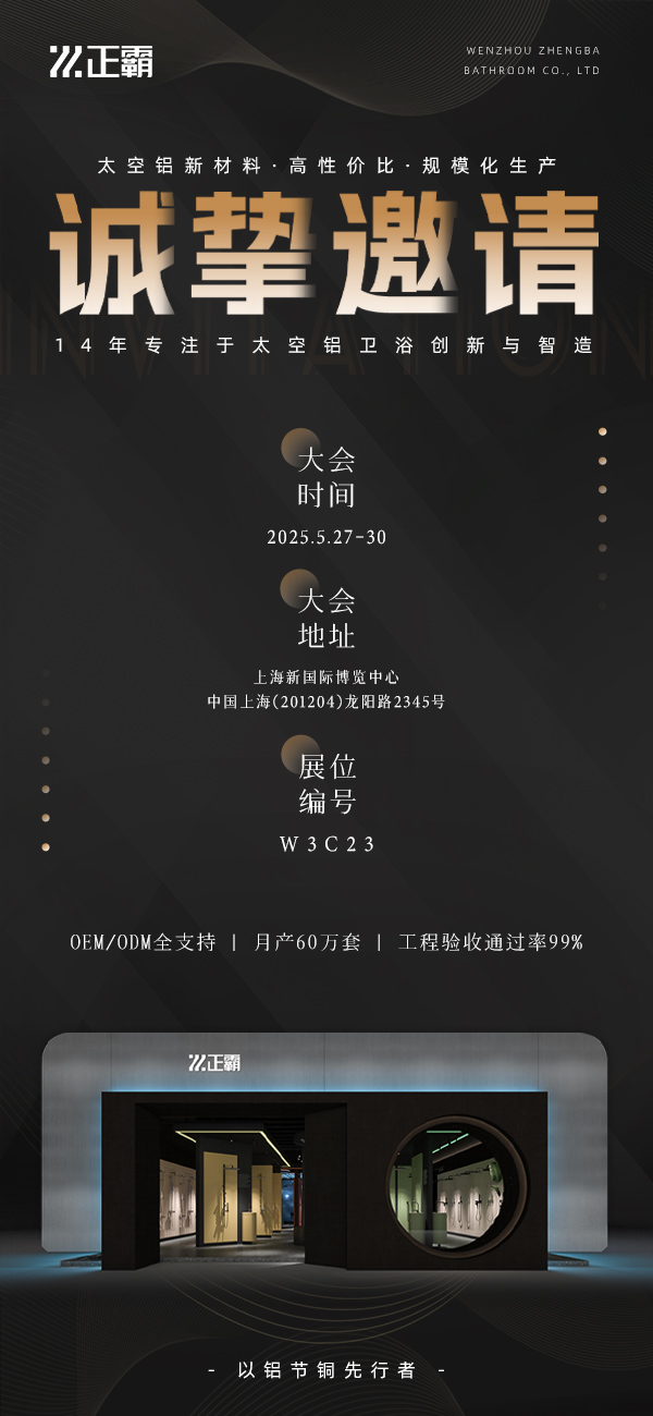 29届上海卫浴展——香蕉性视频邀请函 29届上海卫浴展——香蕉性视频邀请函