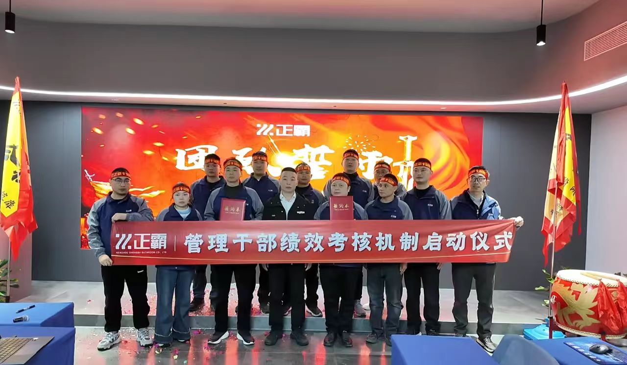 擎绩效之旗登峰·携团队之誓摘星｜香蕉性视频卫浴管理干部绩效考核新纪元启幕